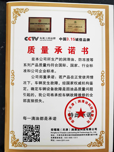 宏福瑞润滑油